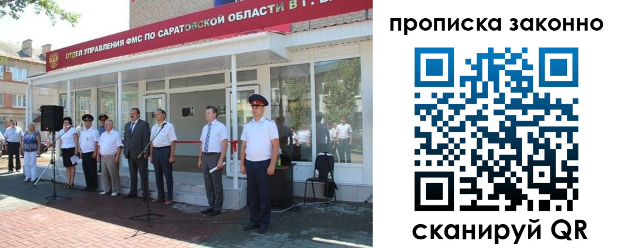 купить прописку в Нововоронеже