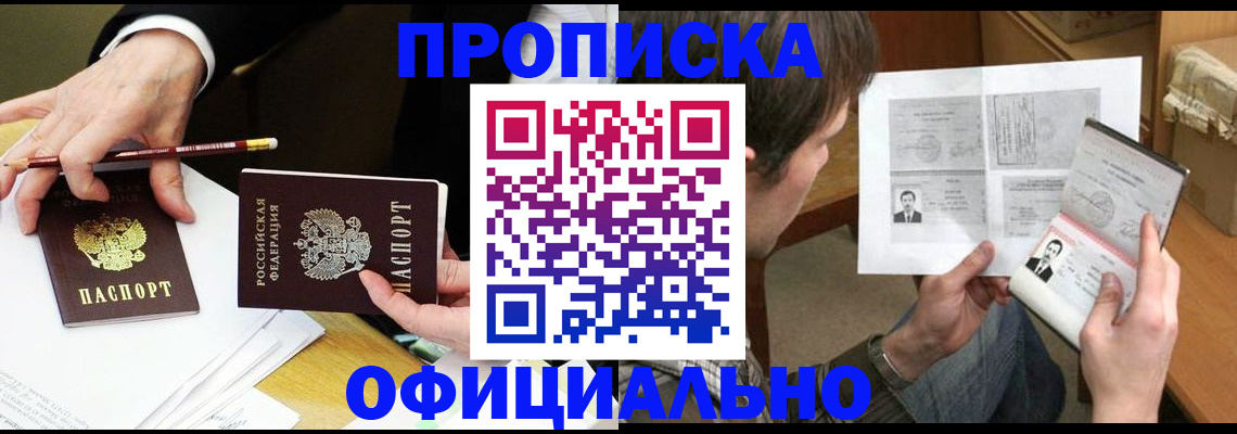 прописка регистрация в Нововоронеже