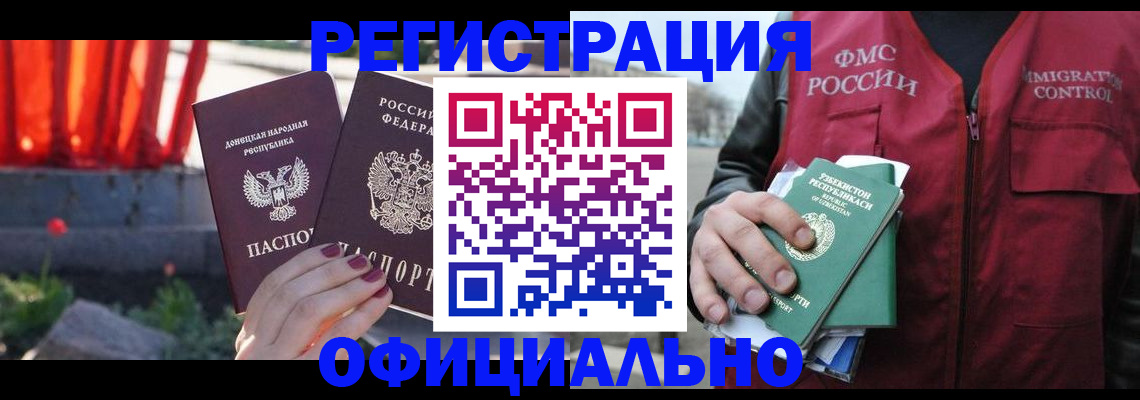 временная регистрация недорого в Нововоронеже