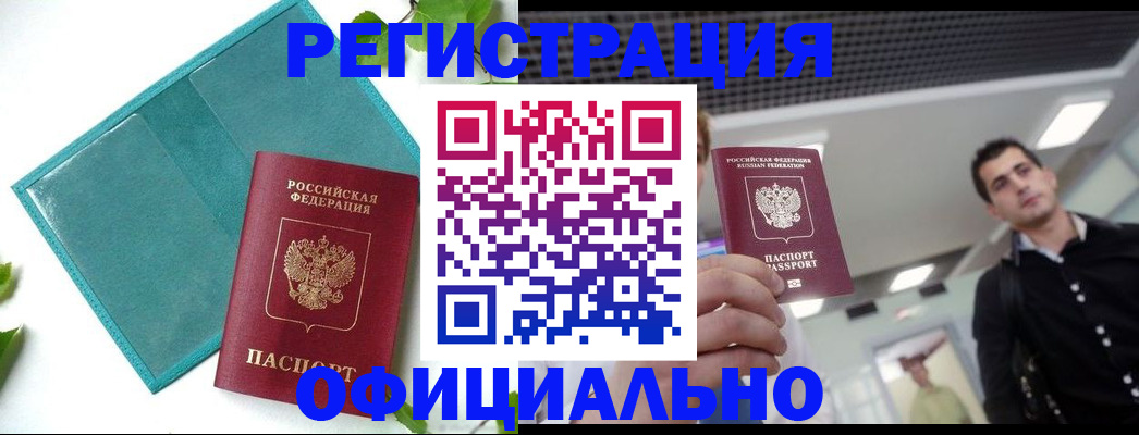 купить прописку в Нововоронеже