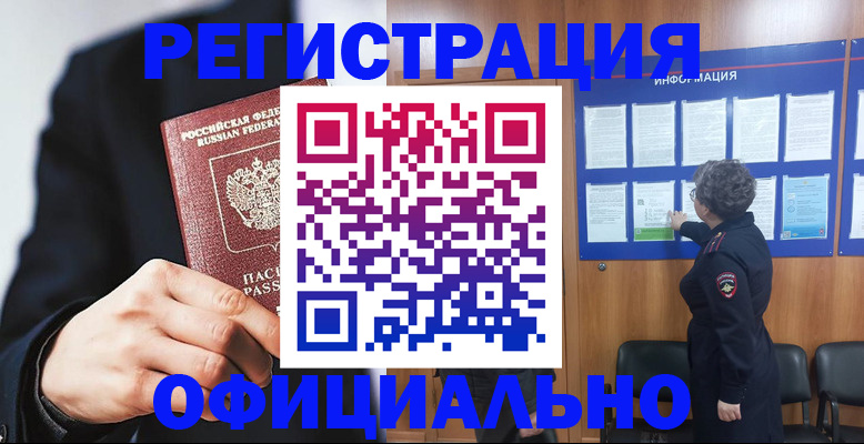 прописка 2025 в Нововоронеже