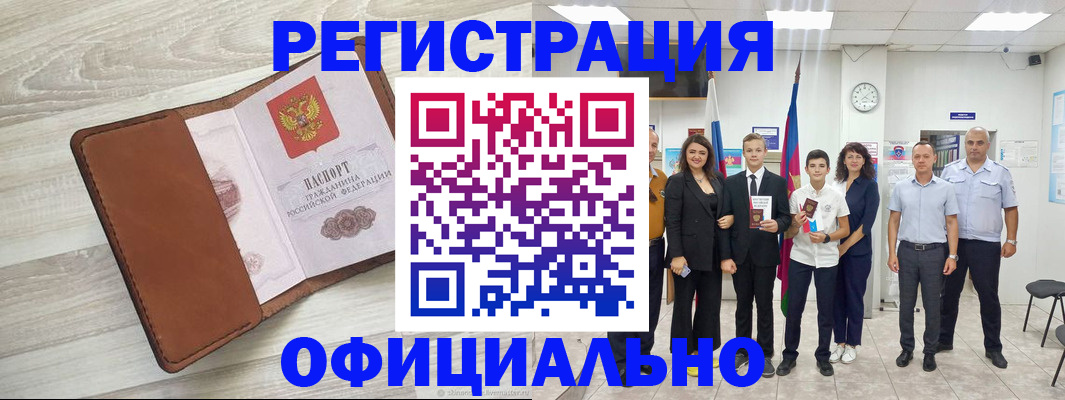 временная регистрация купить в Нововоронеже